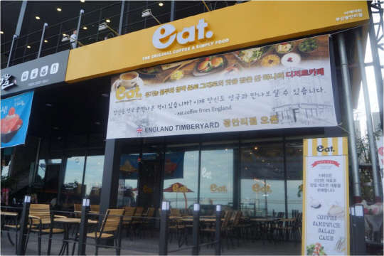 ¿µ±¹ ÇÁ¸®¹Ì¾ö Ä«Æä `Ä«ÆäÀÕ(eat)` ºÎ»ê±¤¾È¸®Á¡ ¿ÀÇ ¿µ±¹ ÇÁ¸®¹Ì¾ö Ä«Æä `Ä«ÆäÀÕ(eat)` ºÎ»ê±¤¾È¸®Á¡ ¿ÀÇÂ